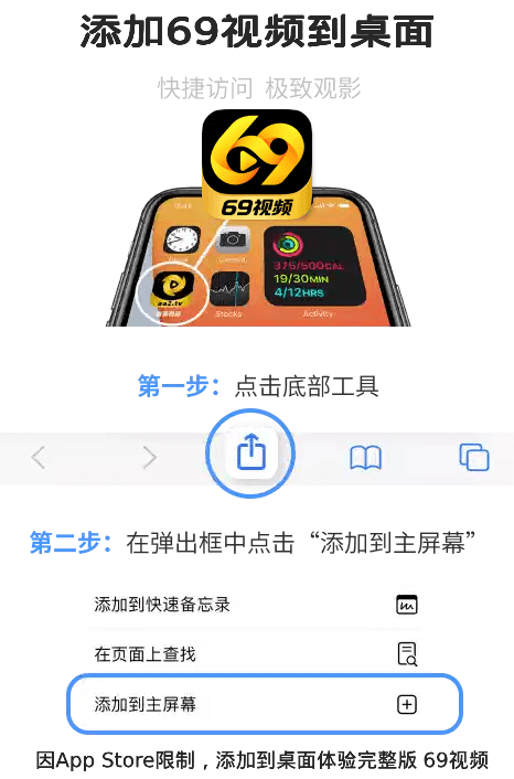 添加到主屏幕操作说明